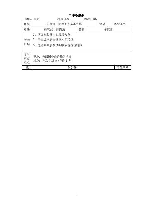 习题课：光照图的基本判读教案