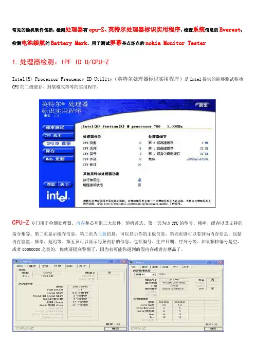 正确识别笔记本电脑各项配置很重要