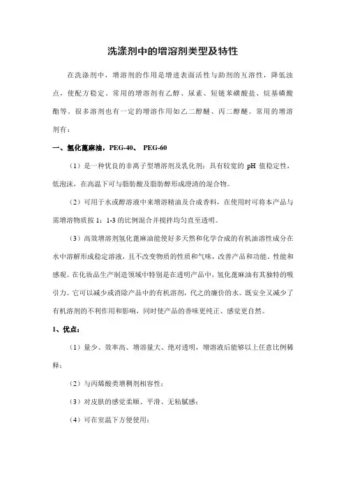 洗涤剂中的增溶剂类型及特性
