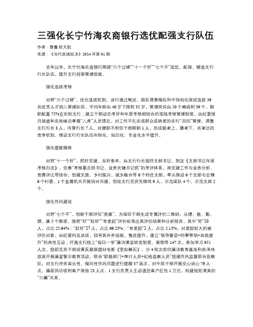 三强化长宁竹海农商银行选优配强支行队伍