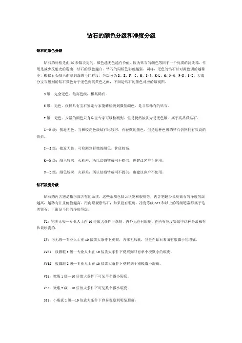 钻石的颜色分级和净度分级