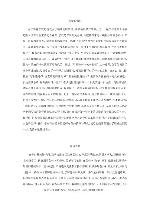 各科规培出科小结