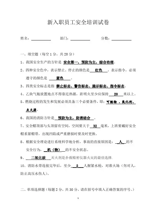 化工企业新入员工安全考核试卷 - 答案
