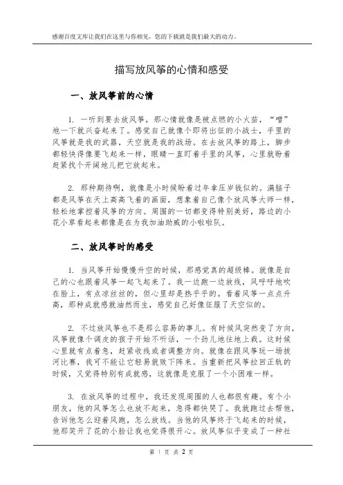 描写放风筝的心情和感受