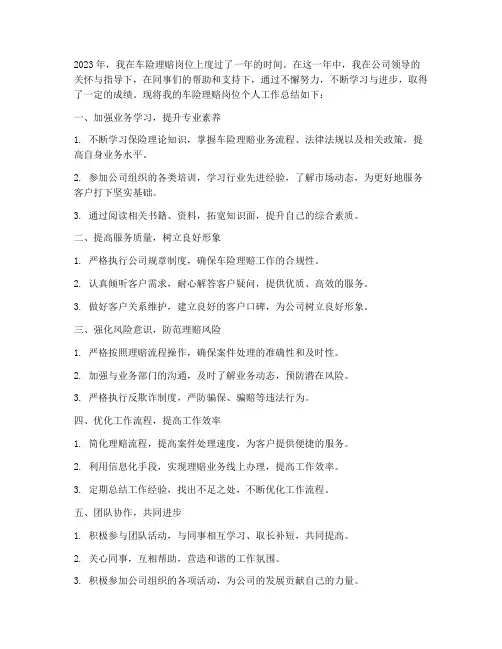 车险理赔岗个人工作总结