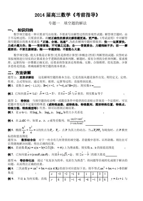 2014届高三数学《考前指导》1