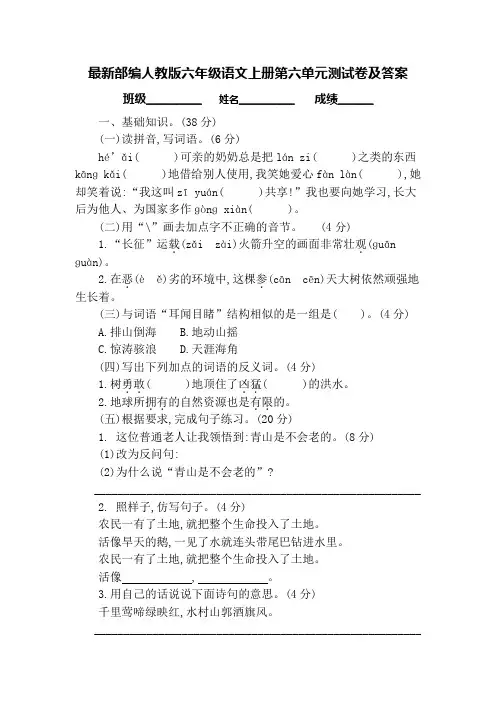 最新部编人教版六年级语文上册第六单元测试卷及答案