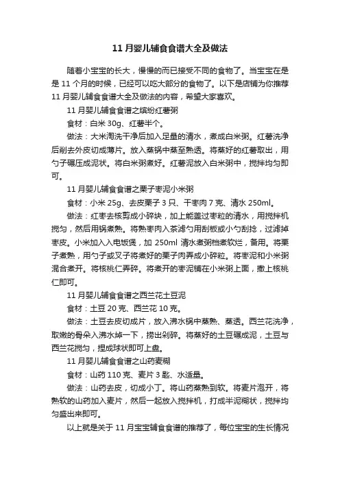 11月婴儿辅食食谱大全及做法