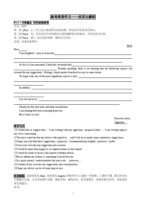 高考英语作文_应用文