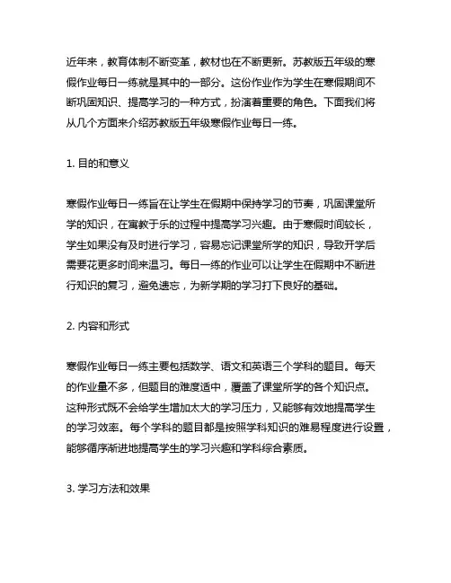 苏教版五年级寒假作业每日一练