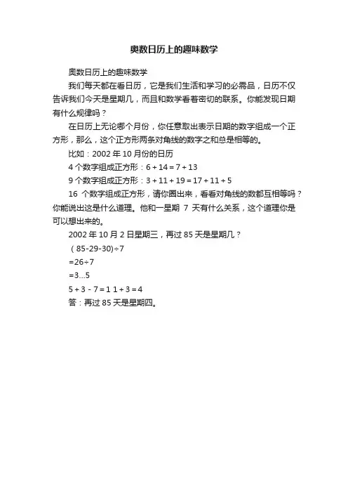 奥数日历上的趣味数学