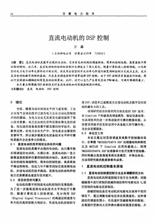 直流电动机的DSP控制