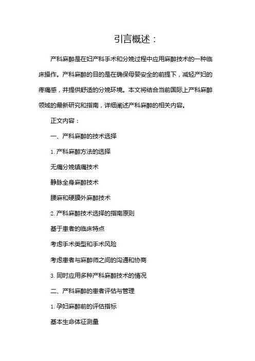 产科麻醉指南
