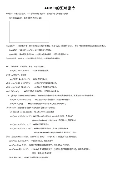 ARM中的汇编指令