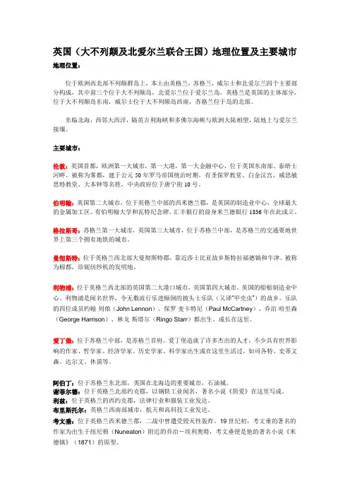 英国的地理位置和主要城市