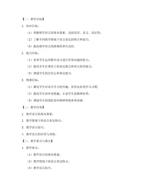 微格教学教案模板语言技能