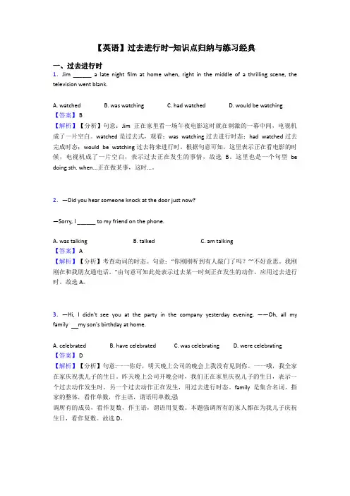 【英语】过去进行时-知识点归纳与练习经典