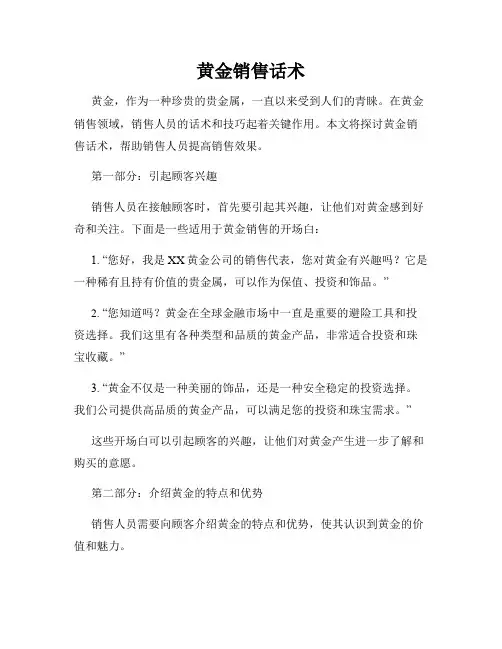 黄金销售话术