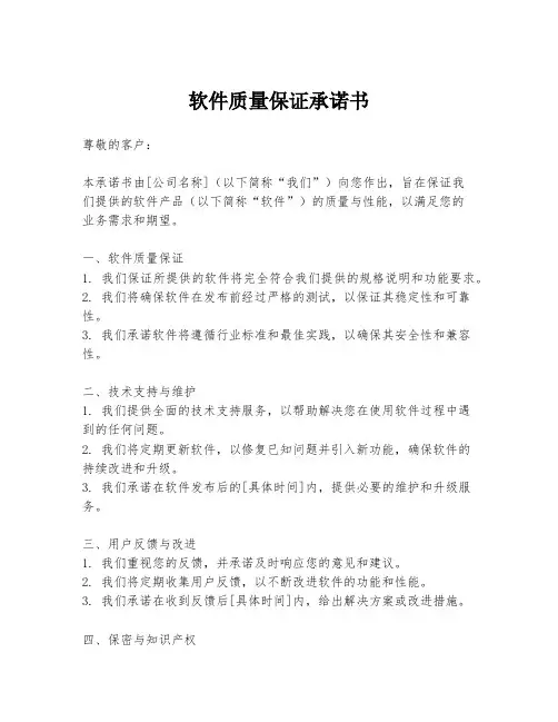 软件质量保证承诺书