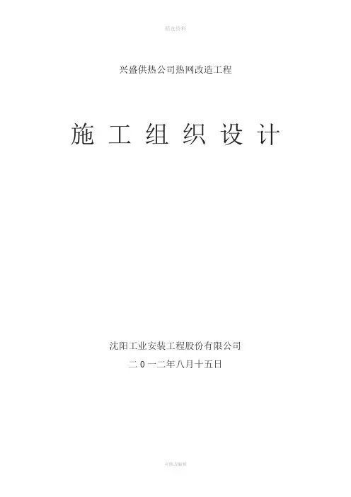 热力管网施工方案