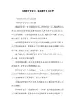 《西班牙寻宝记》读后感作文550字