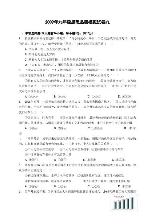 福建省2009年中考思想品德模拟试卷(九)
