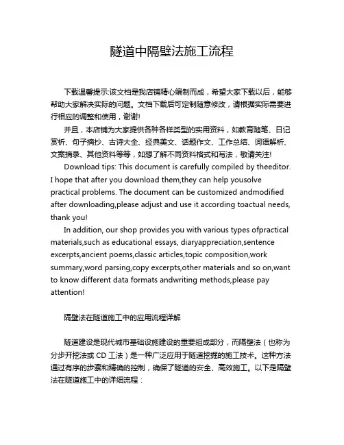 隧道中隔壁法施工流程