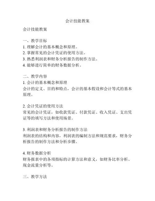 会计技能教案
