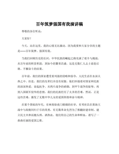 百年筑梦强国有我演讲稿
