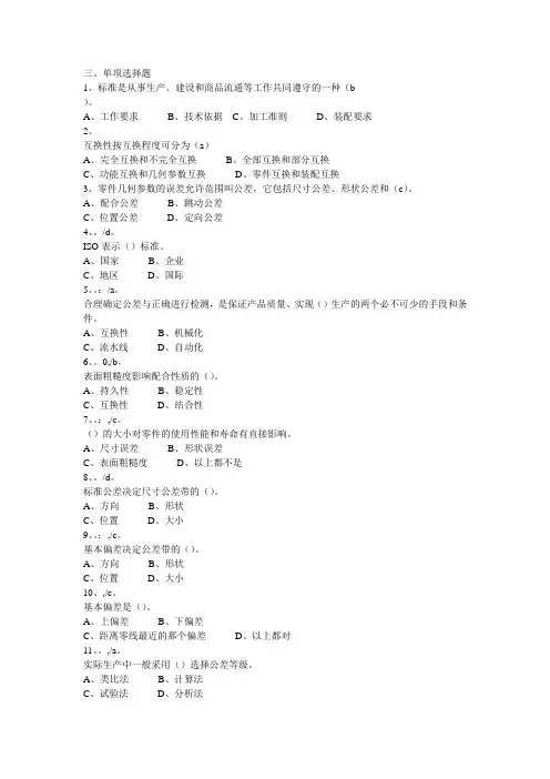 公差试题