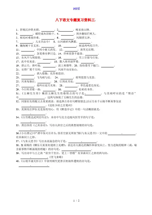 八年级语文下册专题复习名句填空人教版