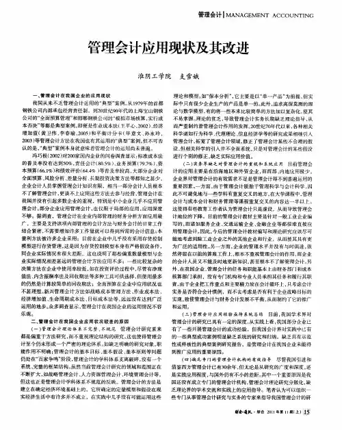 管理会计应用现状及其改进