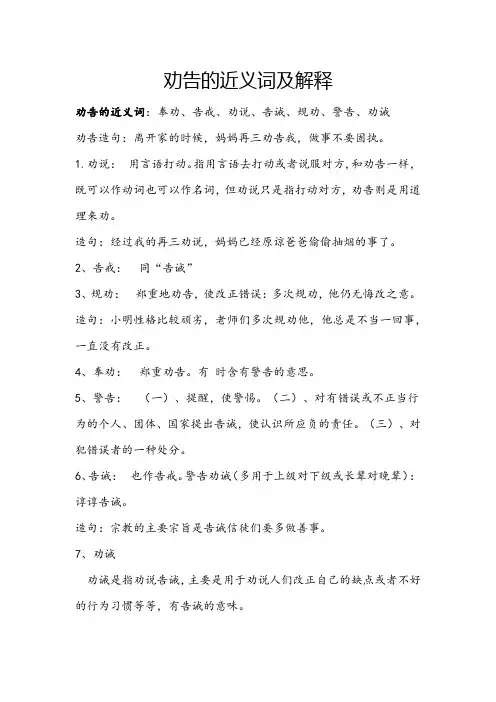劝告的近义词