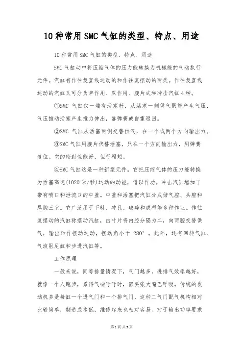 10种常用SMC气缸的类型、特点、用途