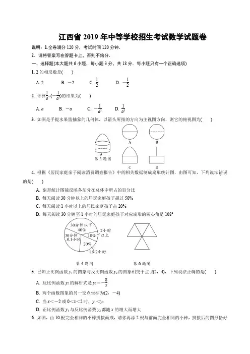江西省2019年数学中考试题含答案