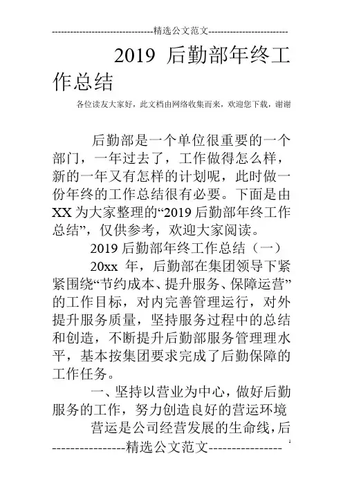 2019后勤部年终工作总结