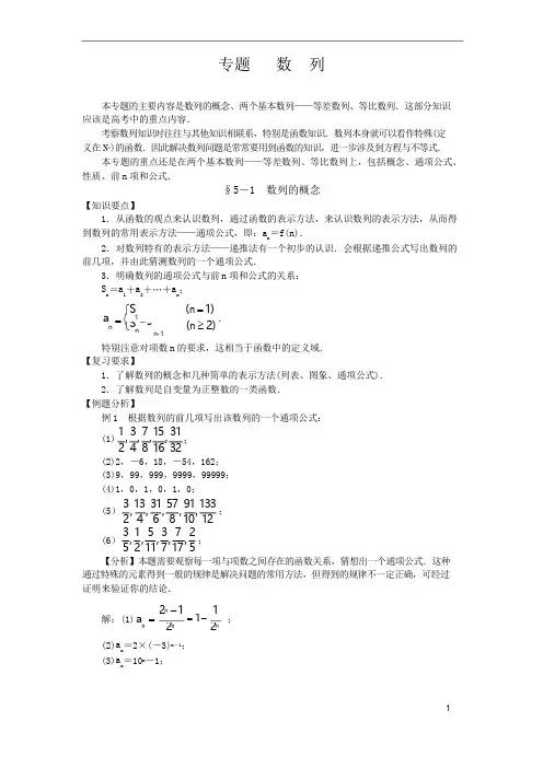 专题   数列-2020年高考数学(理)二轮专项复习
