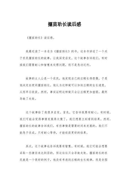 揠苗助长读后感