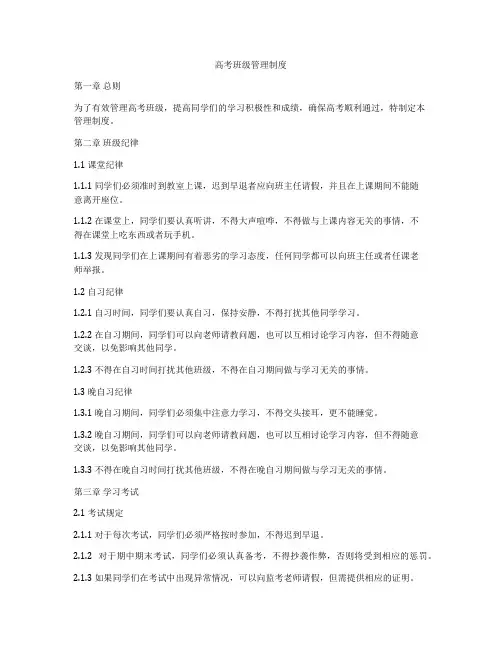 高考班级管理制度