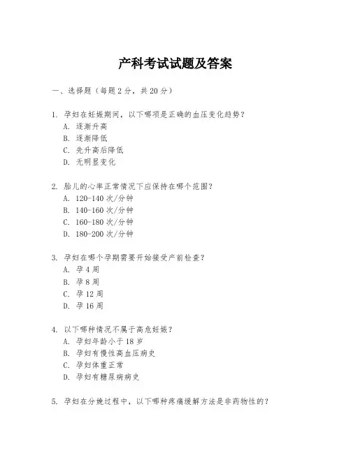产科考试试题及答案