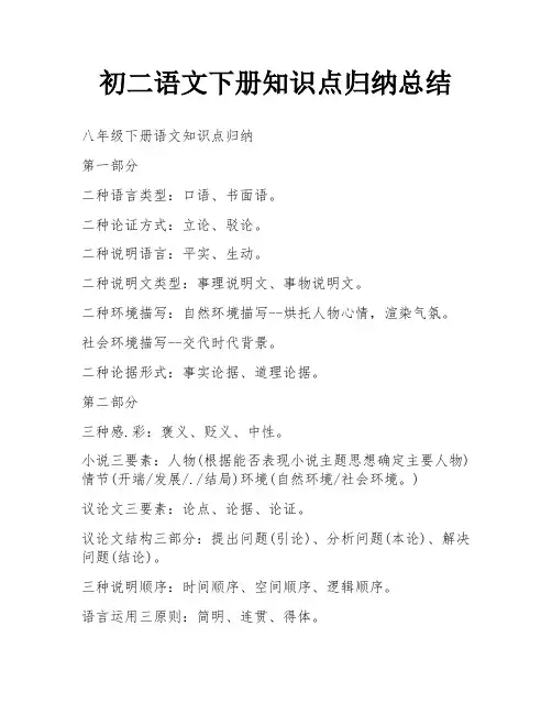 初二语文下册知识点归纳总结