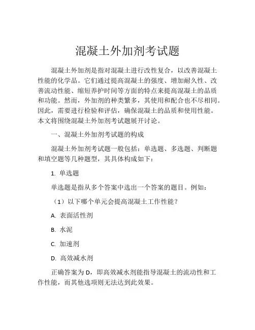 混凝土外加剂考试题