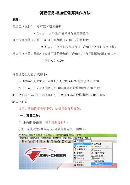 增加值运算操作方法(调查任务)