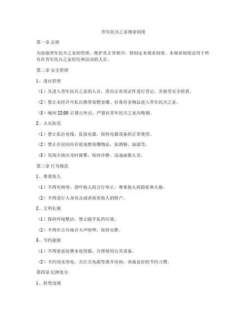 青年民兵之家规章制度
