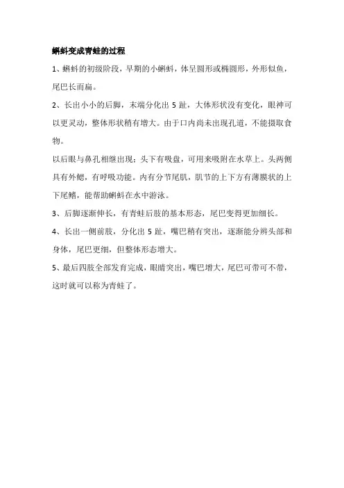 蝌蚪变成青蛙的过程