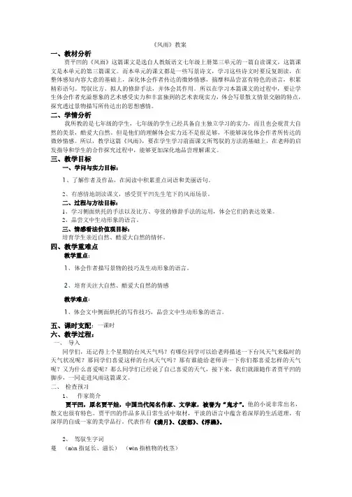 风雨(贾平凹)教案