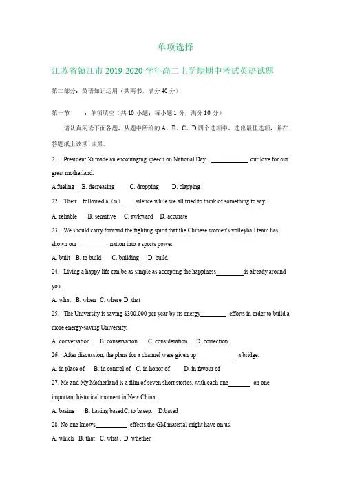 江苏省各地2019-2020学年高二上学期11月英语试卷精选汇编：单项选择