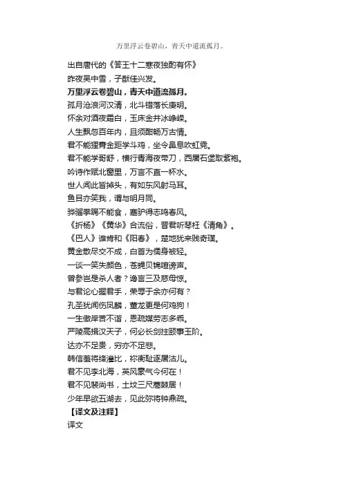 “万里浮云卷碧山，青天中道流孤月。”的意思_全诗赏析