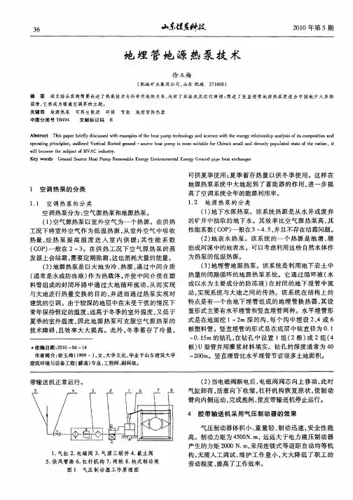 地埋管地源热泵技术