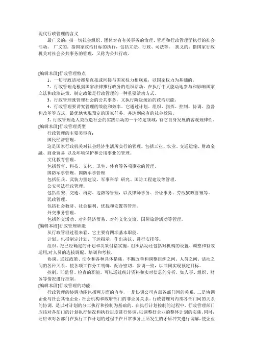 现代行政管理的含义